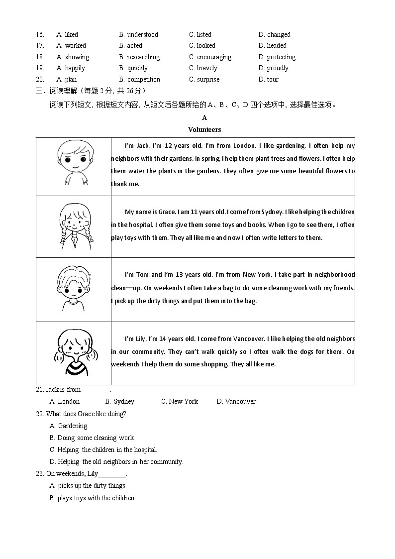 2023北京通州初二(上)期末英语第3页