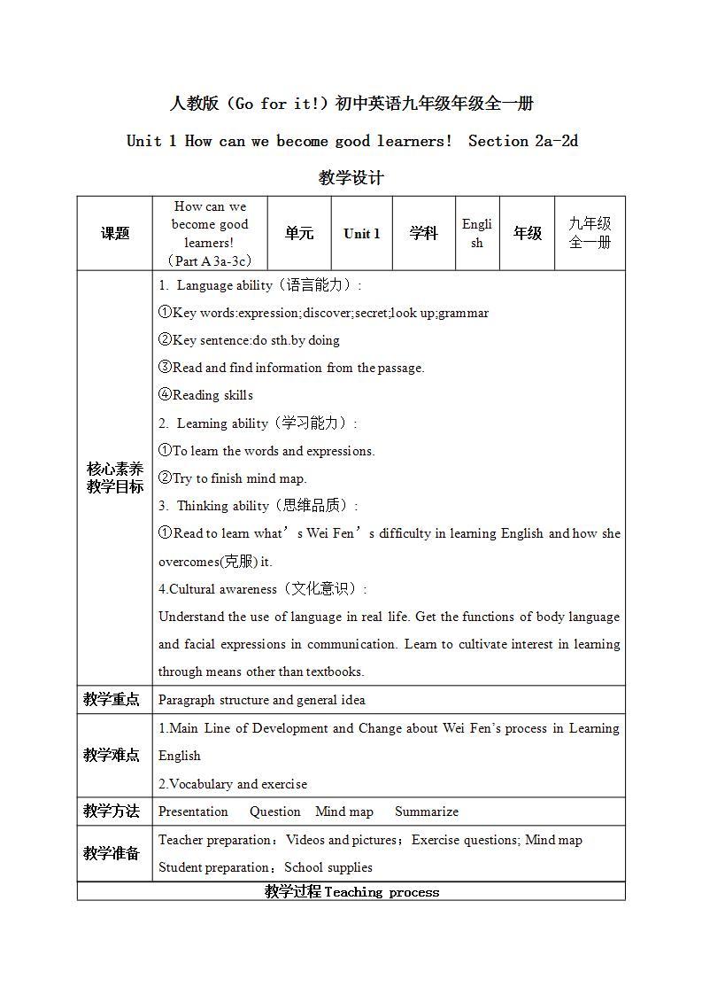 【核心素养目标】人教版初中英语九年级全册 Unit 1 How can we become good learners SectionA 3a—3b 课件+教案+同步分层练习（含反思和答案）01