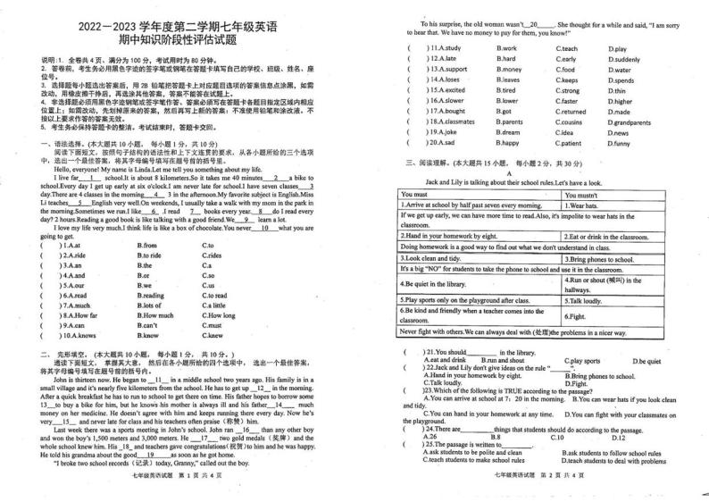 广东省韶关市乐昌市乐昌实验学校2022-2023学年七年级下学期期中英语试卷01