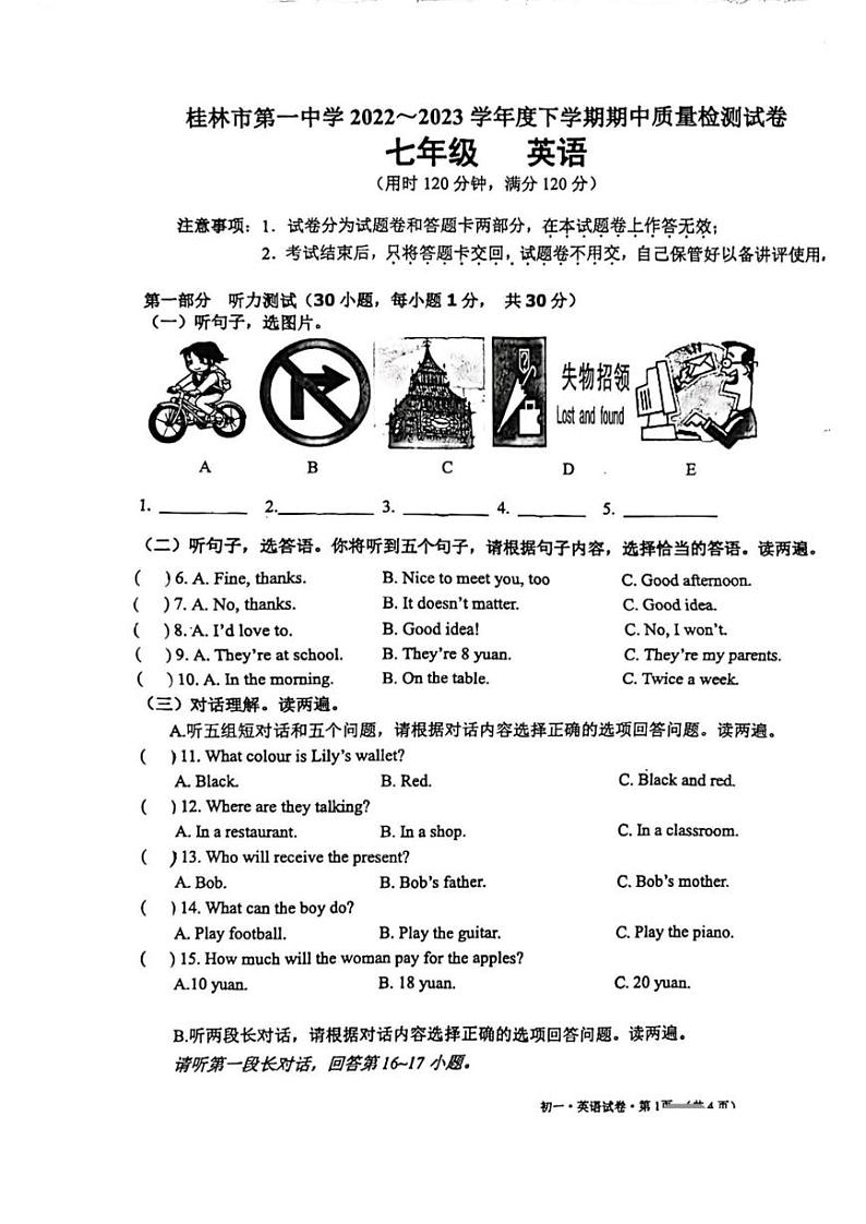 广西桂林市第一中学2022-2023学年七年级下学期期中质量检测英语试卷第1页