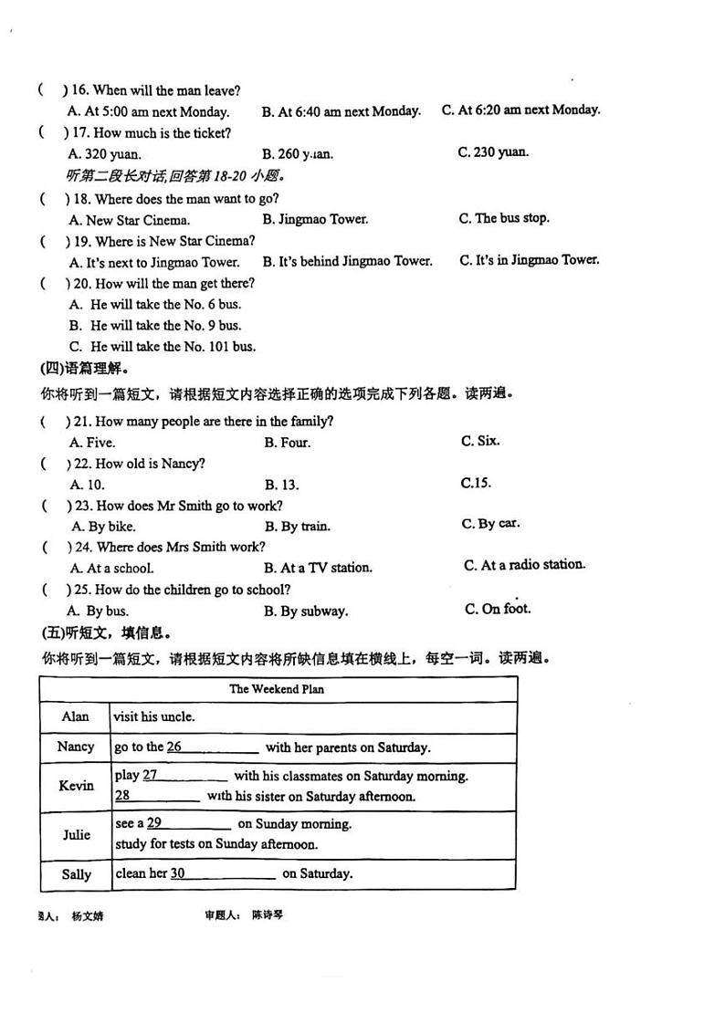 广西桂林市第一中学2022-2023学年七年级下学期期中质量检测英语试卷第2页