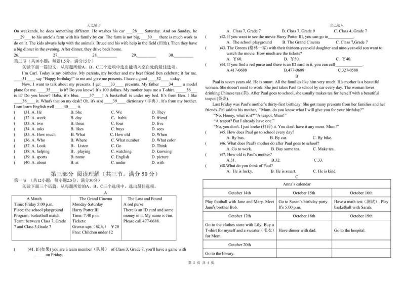 贵州省铜仁市万山区天立学校2022-2023学年七年级下学期第三学月反馈英语试卷02