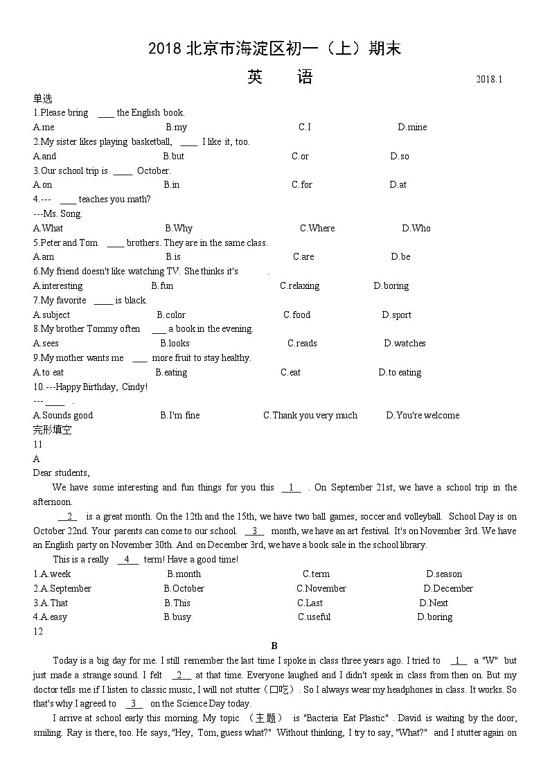 2018北京市海淀区初一(上)期末英语含答案 试卷01