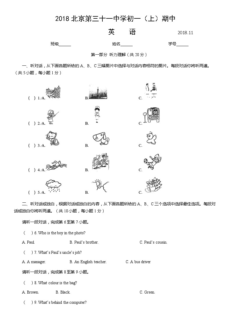 2018北京第三十一中学初一(上)期中英语含答案第1页
