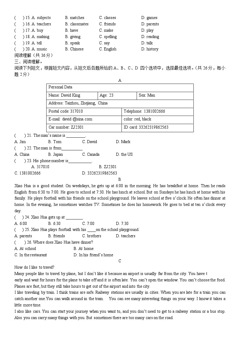 2018北京房山区初一(上)期中英语含答案第2页