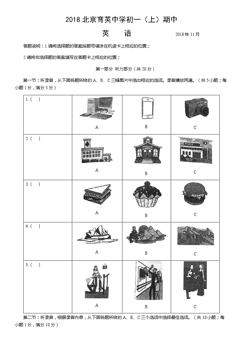 2018北京育英中学初一(上)期中英语含答案第1页