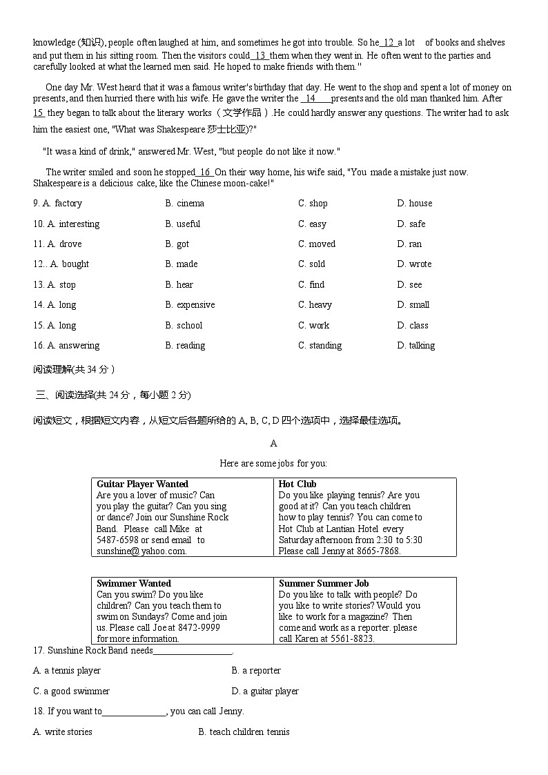 2018北京房山区初一(下)期末英语第2页