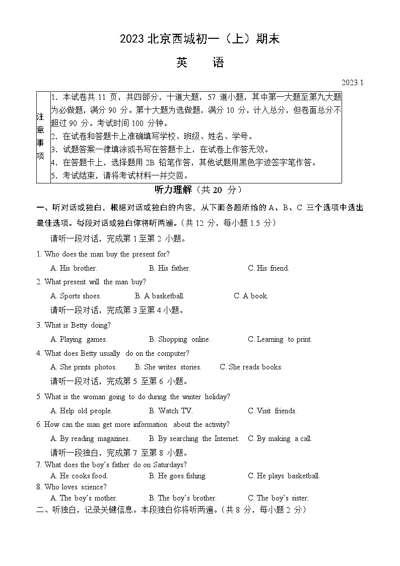 2023北京西城初一(上)期末英语(教师版)第1页