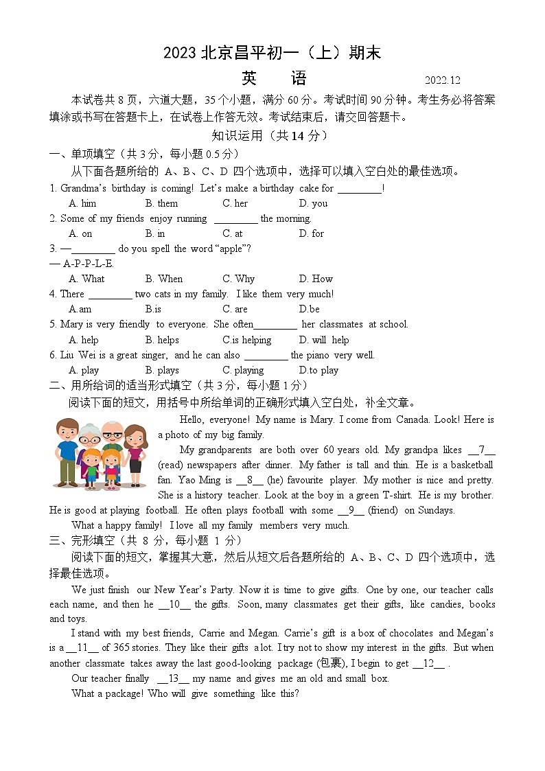 2023北京昌平初一(上)期末英语第1页