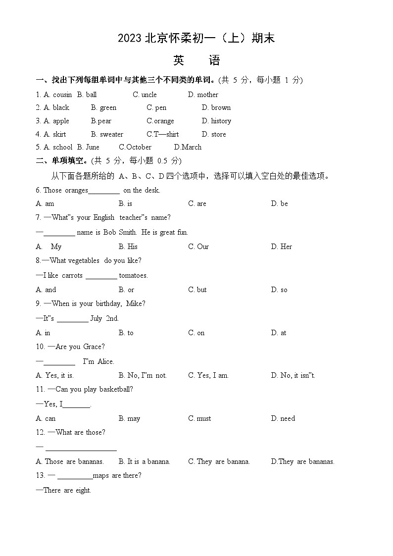 2023北京怀柔初一(上)期末英语第1页