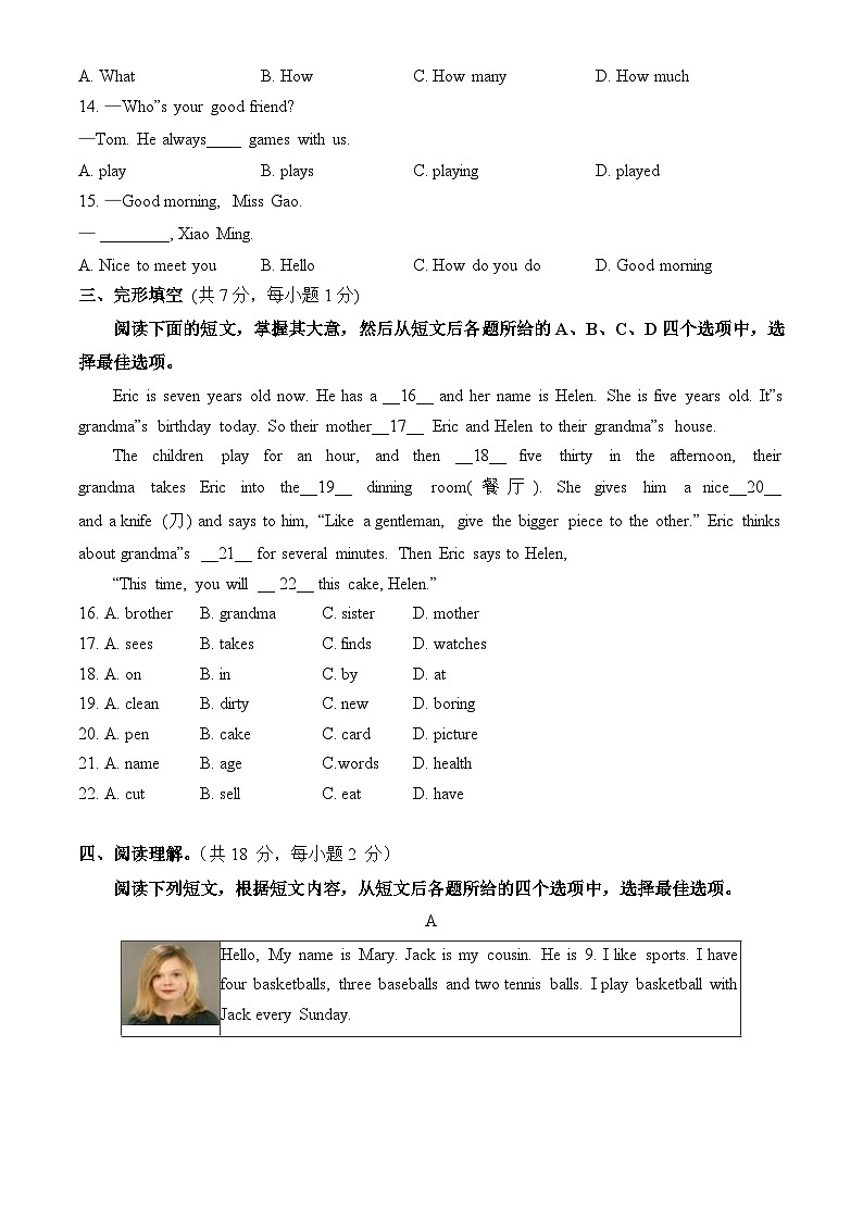 2023北京怀柔初一(上)期末英语第2页