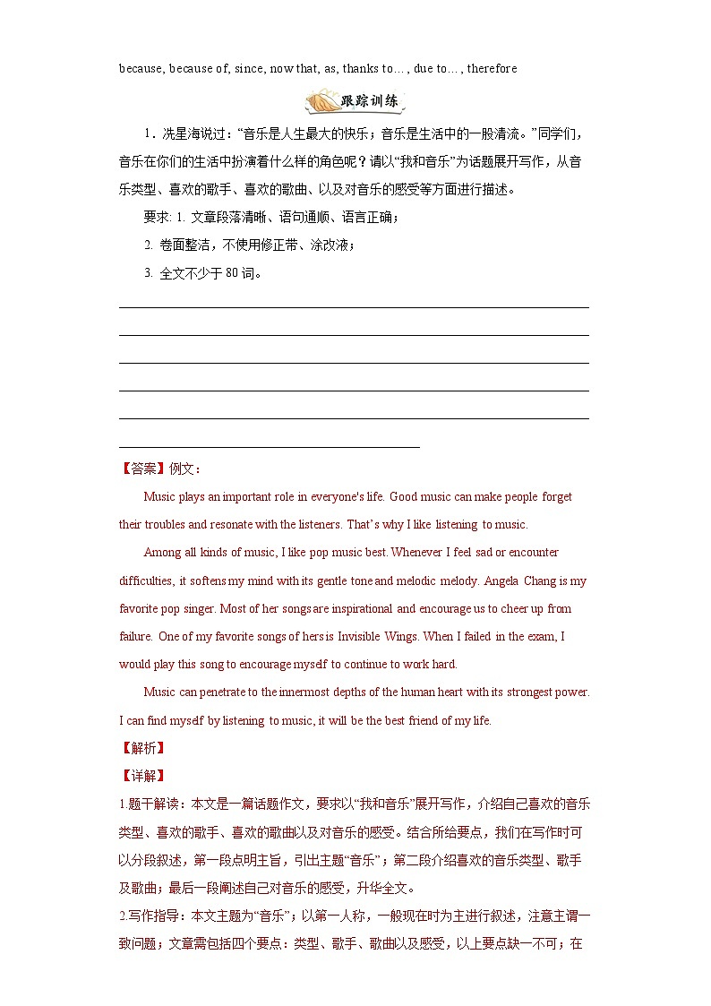 专题03 单元话题满分范文20篇(期末必考范文)-八年级英语下学期期末复习查缺补漏冲刺满分(人教版)第2页