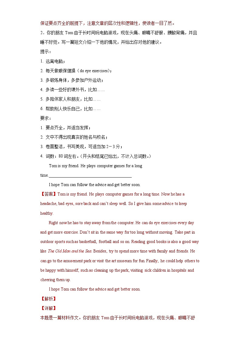 专题03 单元话题满分范文20篇(期末必考范文)-八年级英语下学期期末复习查缺补漏冲刺满分(人教版)第3页