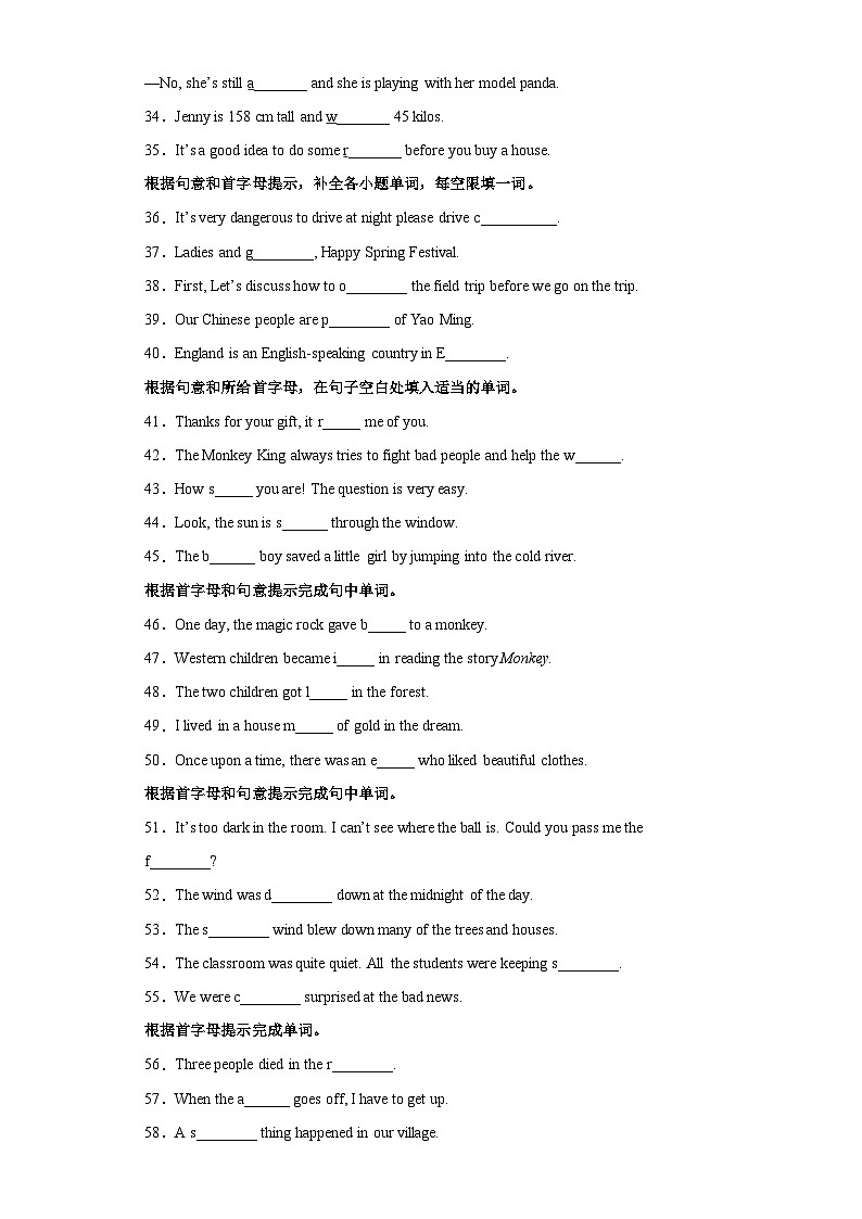 专题05 根据首字母提示填单词150道(重点单词全覆盖)-年级英语下学期期末复习查缺补漏冲刺满分(人教版)03