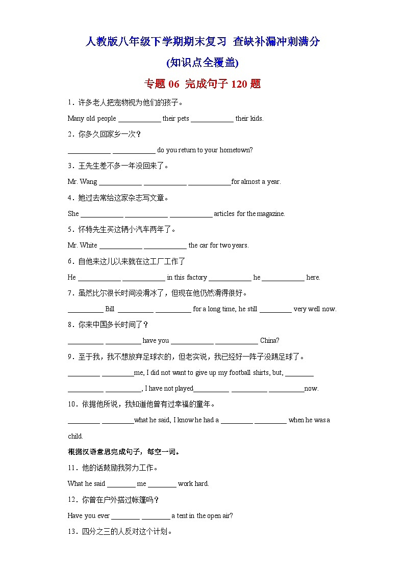 专题06 完成句子120题(知识点全覆盖)-八年级英语下学期期末复习查缺补漏冲刺满分(人教版)第1页