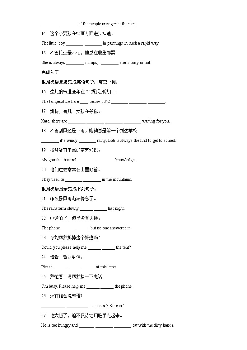 专题06 完成句子120题(知识点全覆盖)-八年级英语下学期期末复习查缺补漏冲刺满分(人教版)第2页