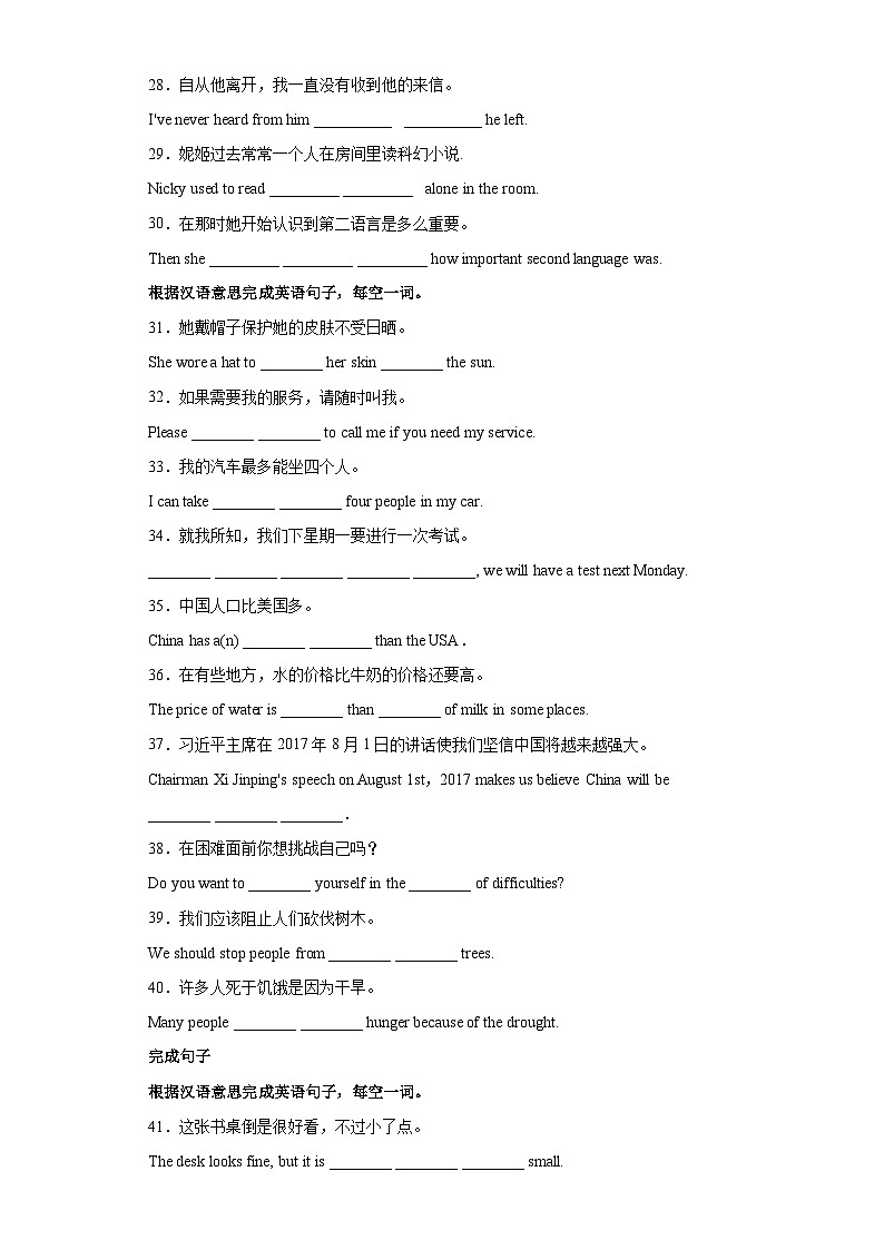 专题06 完成句子120题(知识点全覆盖)-八年级英语下学期期末复习查缺补漏冲刺满分(人教版)第3页