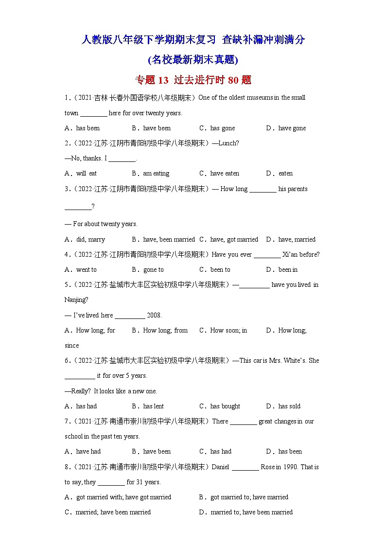 专题13 过去进行时80题(名校最新期末真题)-八年级英语下学期期末复习查缺补漏冲刺满分(人教版)第1页