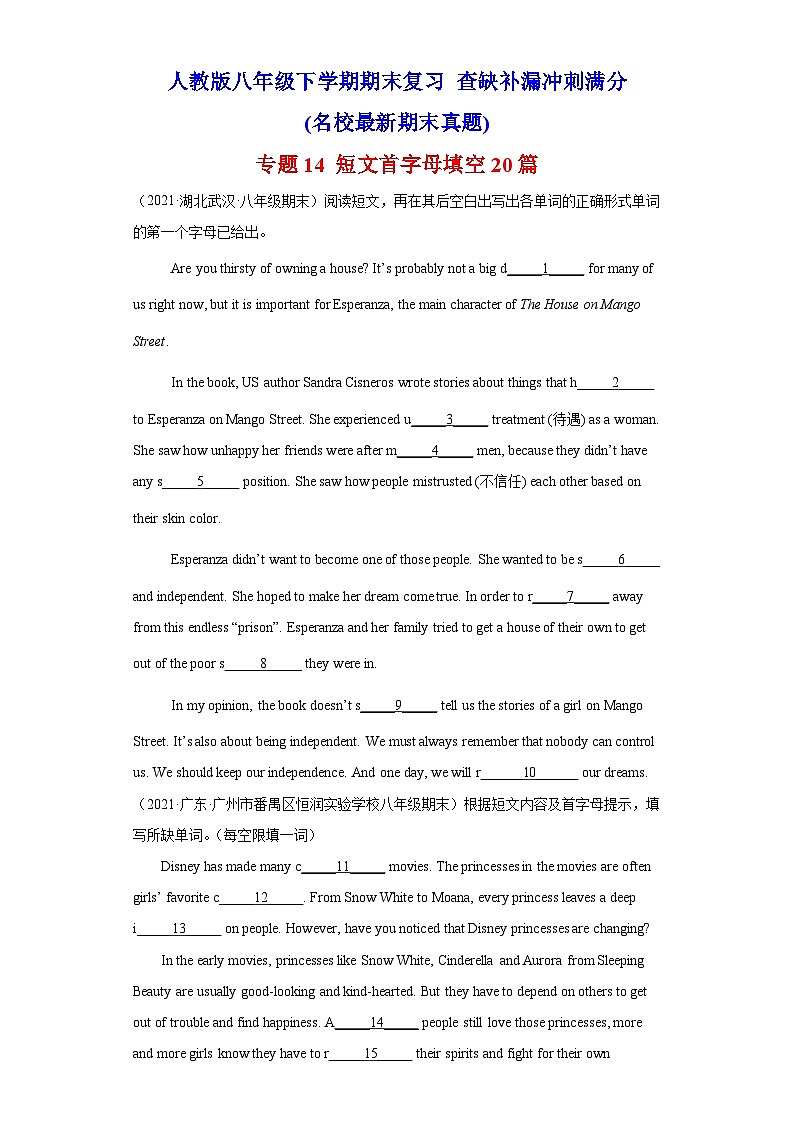 专题14 短文首字母填空20篇(名校最新期末真题)-八年级英语下学期期末复习查缺补漏冲刺满分(人教版)第1页