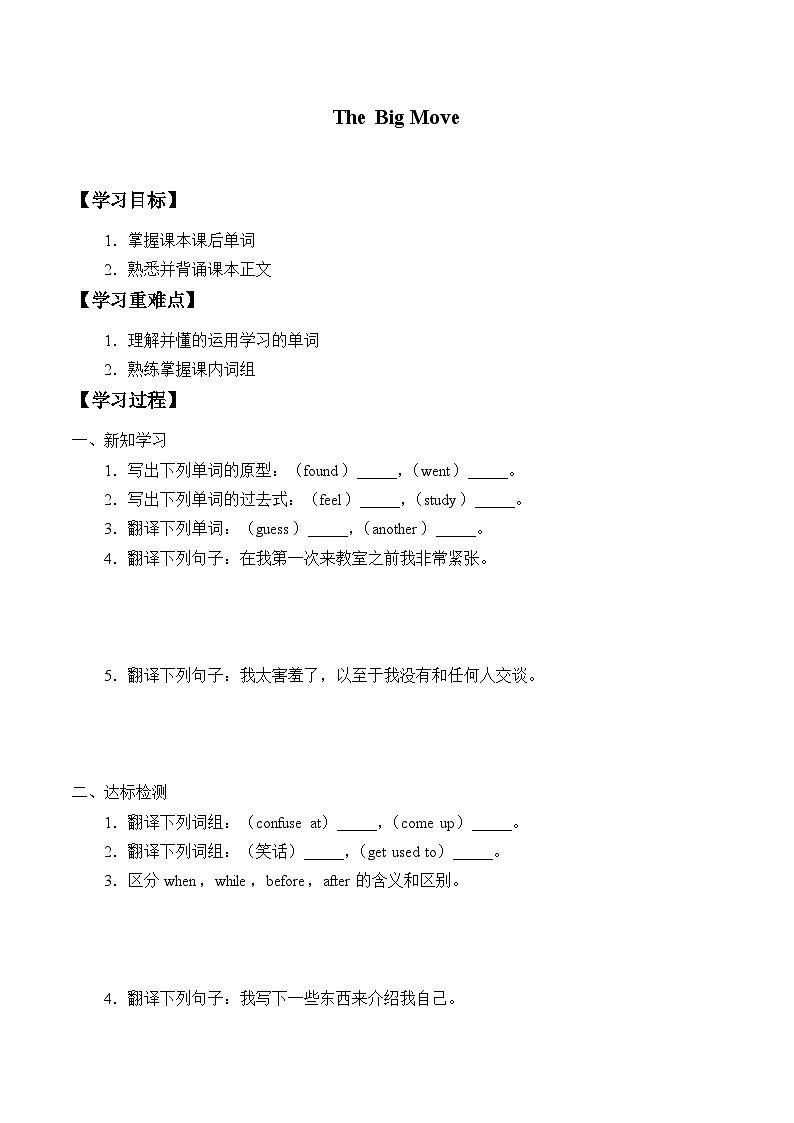 教科版(五四制)英语八年级上册 Unit 1 The big move 学案第1页