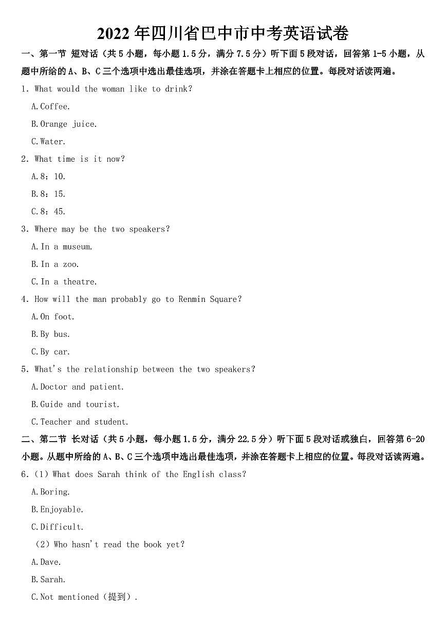 2022年四川省巴中市中考英語試卷【附真題答案】第1頁