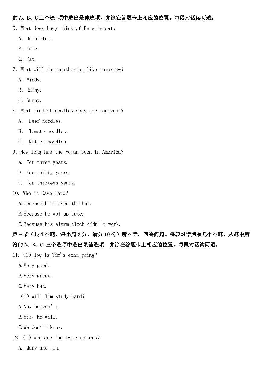四川省巴中市2019-2022年近四年中考英語試卷附真題答案第2頁