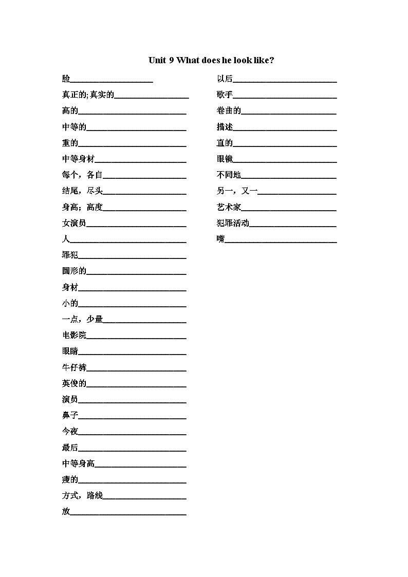 人教版七下unit 9 单词乱序默写第1页