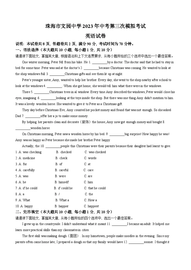 2023年广东省珠海市文园中学中考三模英语试题(含答案)01