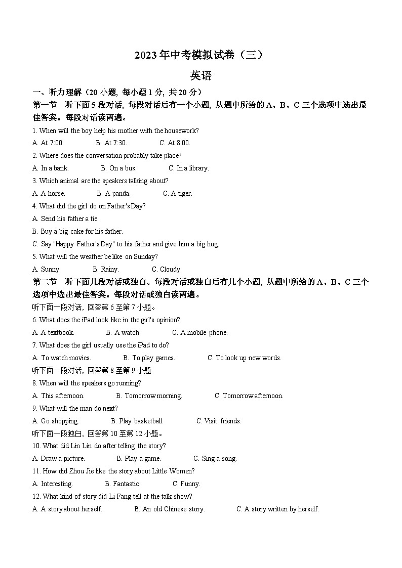 2023年河南省南阳市唐河县中考三模英语试题(含答案)第1页