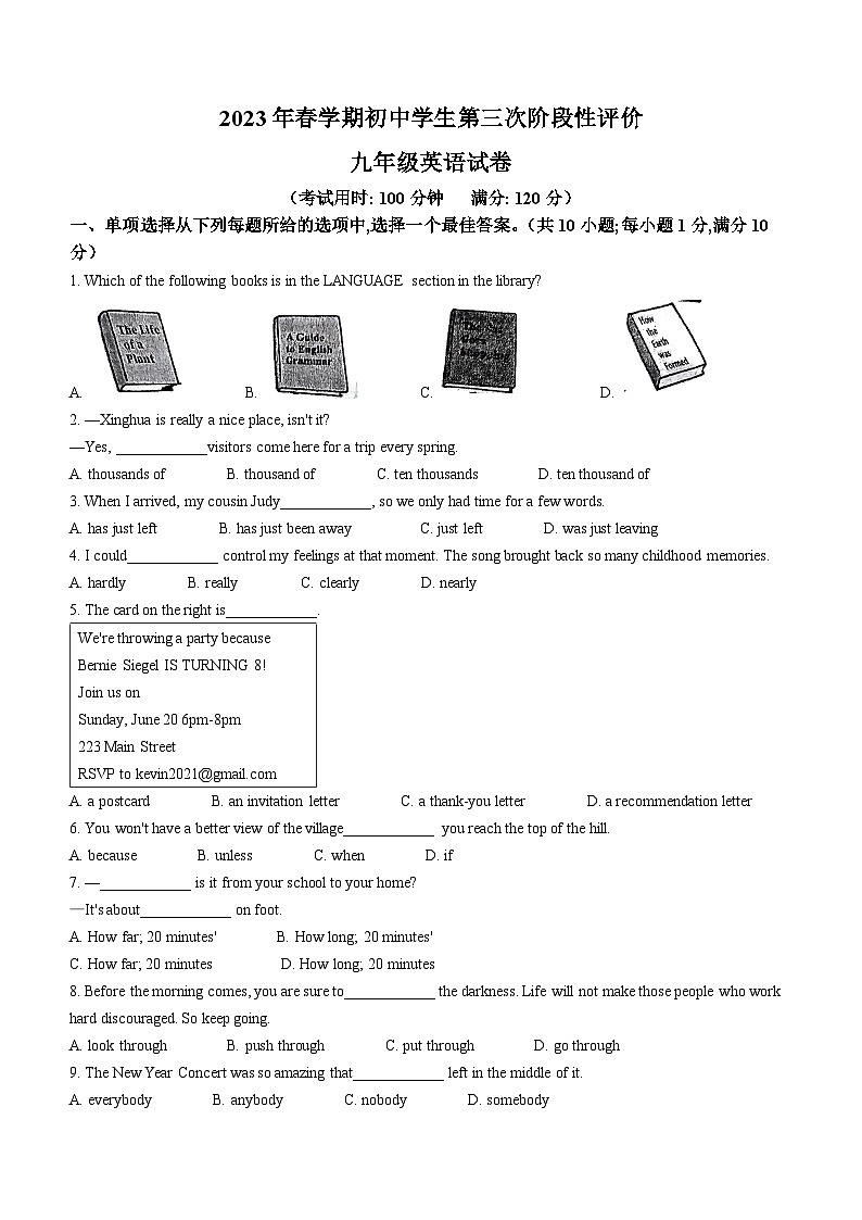 2023年江苏省泰州市兴化市中考三模英语试题(含答案)01