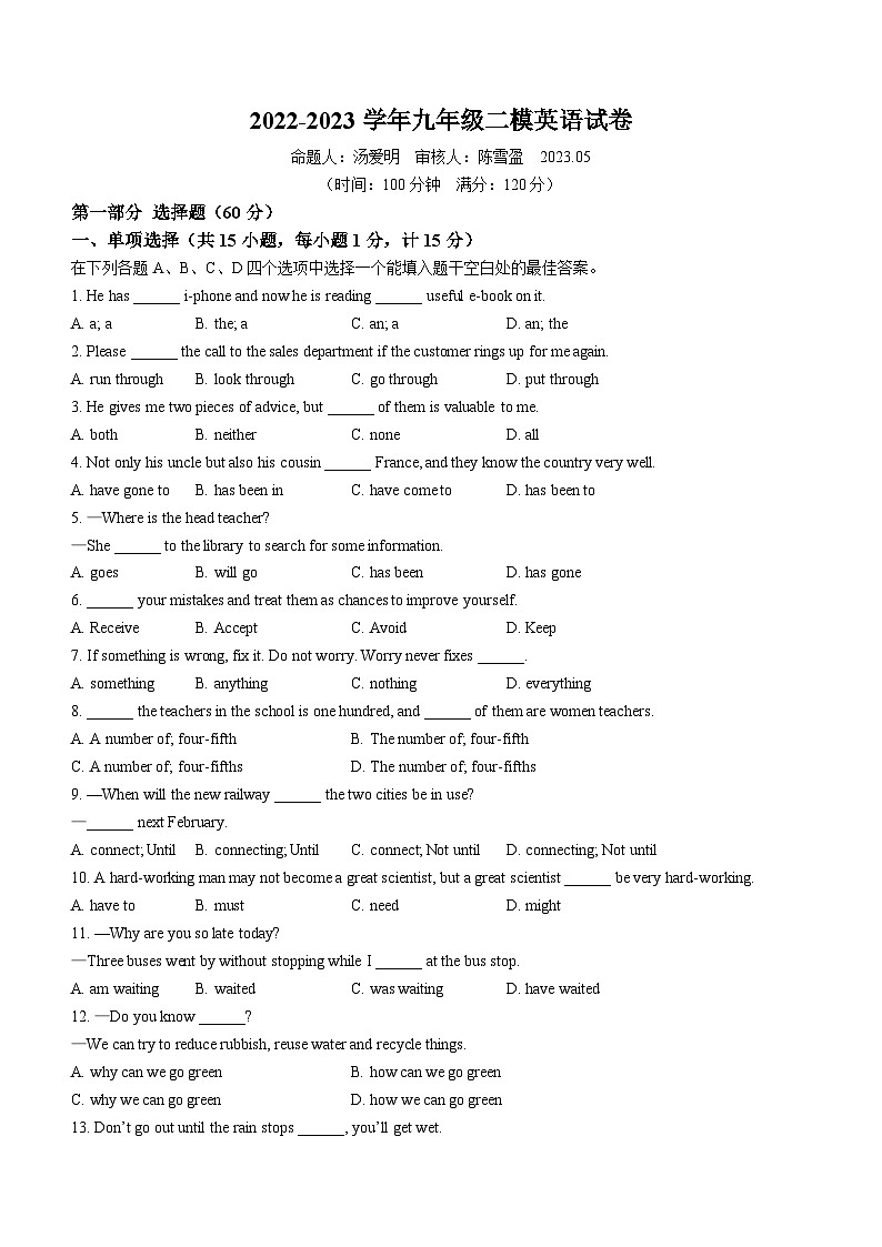 2023年江苏省扬州市翠岗中考二模英语试题(含答案)第1页