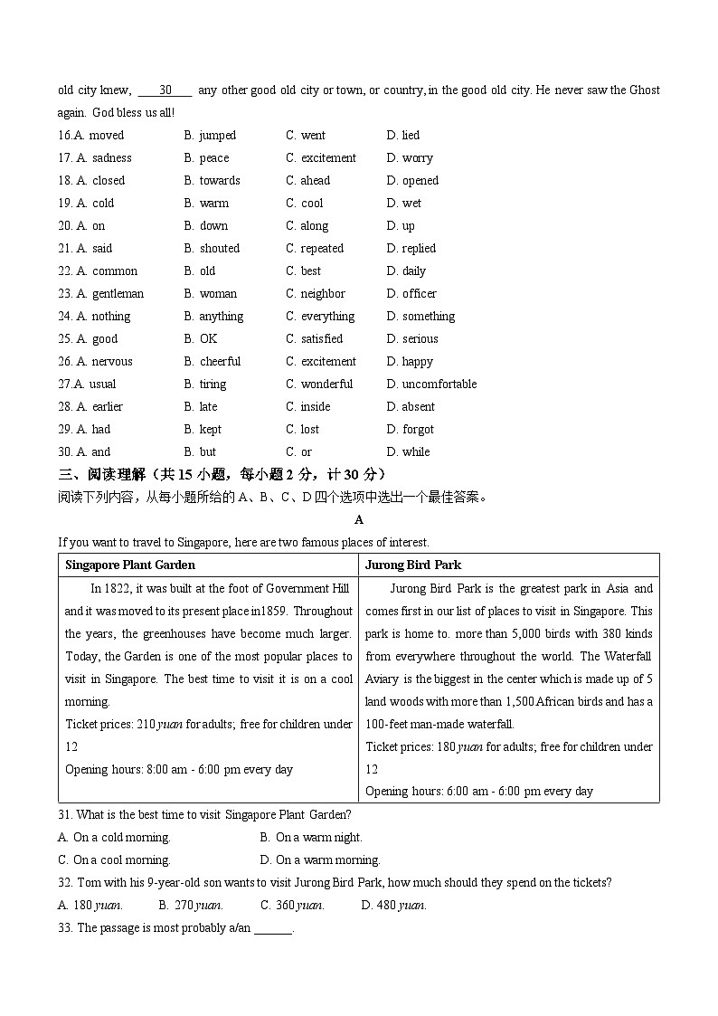 2023年江苏省扬州市翠岗中考二模英语试题(含答案)第3页
