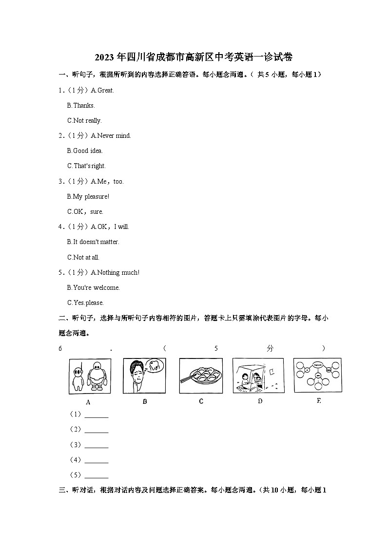2023年四川省成都市高新区中考英语一诊试卷(含答案)01