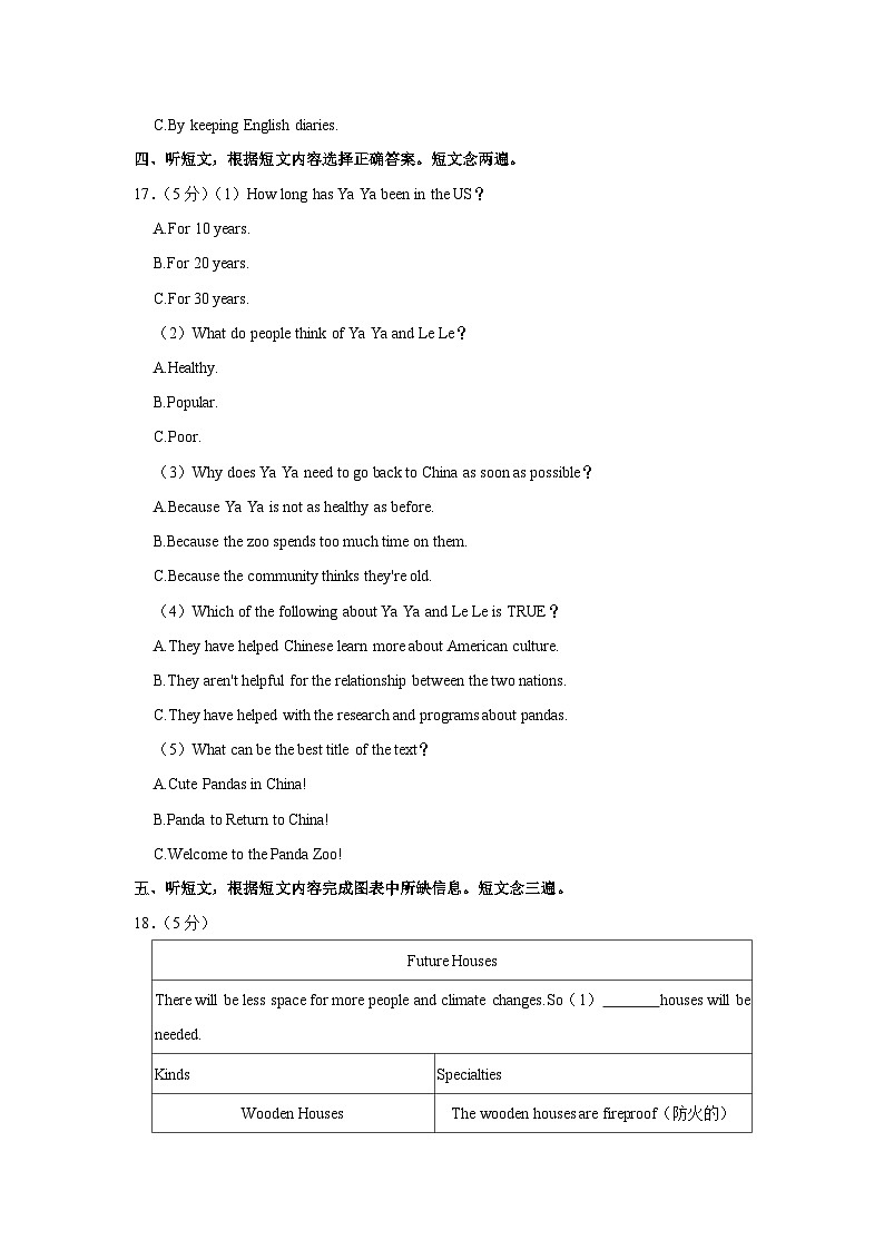 2023年四川省成都市高新区中考英语一诊试卷(含答案)03