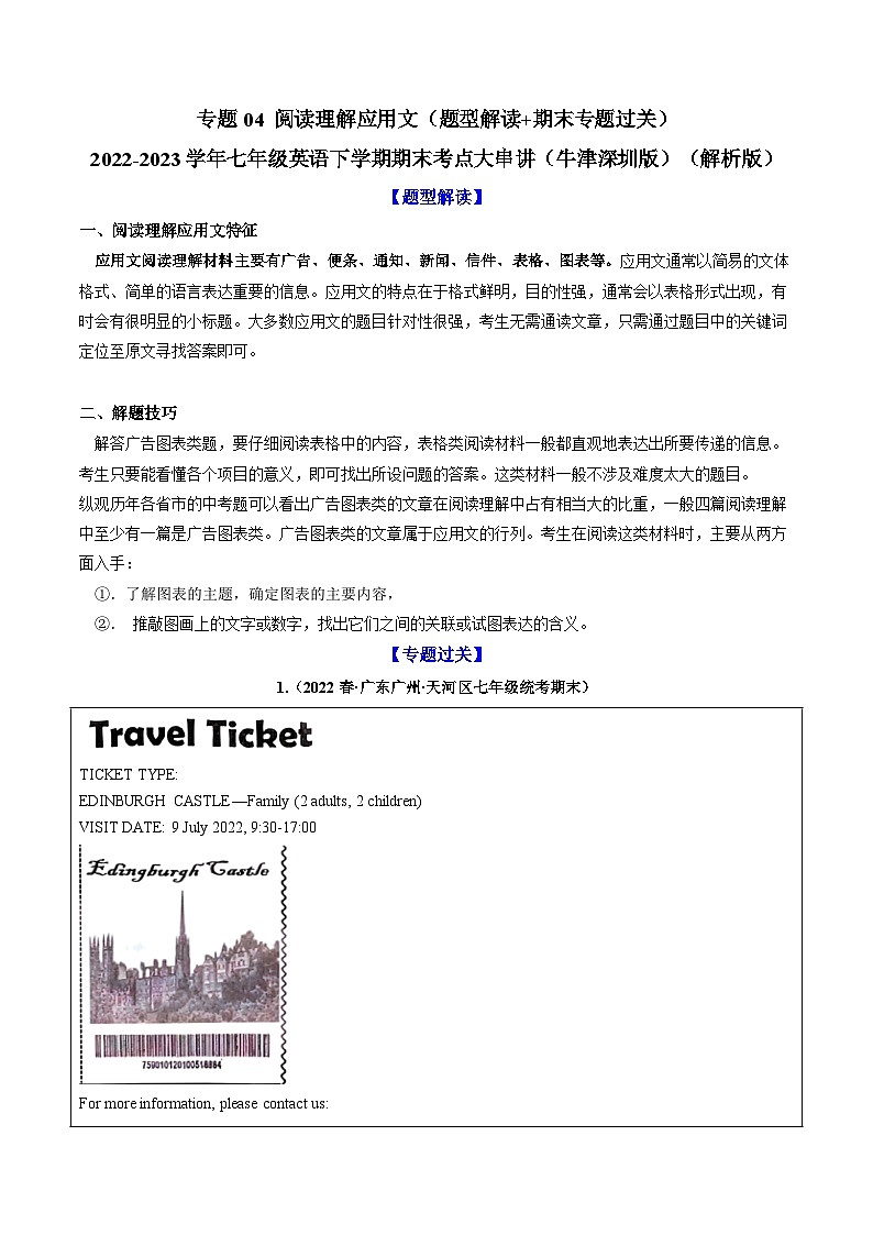 【期末专题复习·广州专版】(牛津版)2022-2023学年七年级英语下学期:专题04 阅读理解应用文(题型解读+期末专题练习)01