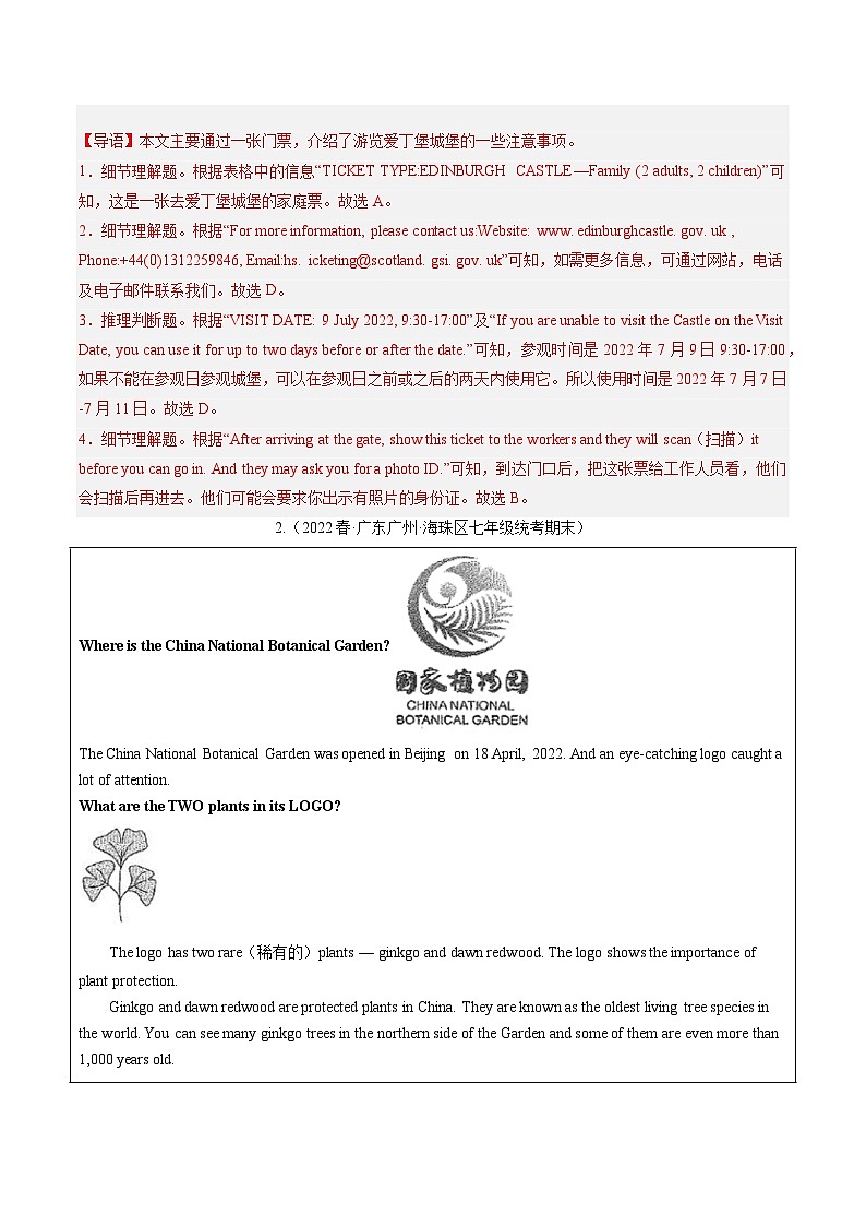 【期末专题复习·广州专版】(牛津版)2022-2023学年七年级英语下学期:专题04 阅读理解应用文(题型解读+期末专题练习)03