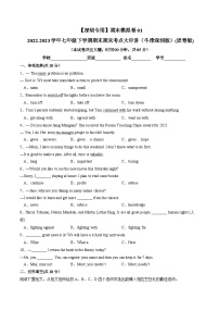 【期末专题复习·深圳专版】（牛津版）2022-2023学年七年级英语下学期：【深圳专用】期末模拟卷01.docx（原卷+解析）