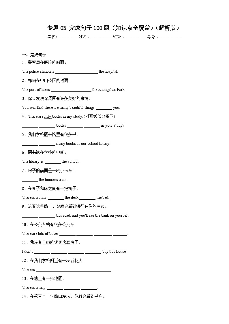 【期末专题复习】（人教版）2022-2023学年七年级英语下学期：专题03-完成句子（知识点全覆盖）练习（原卷+解析）01