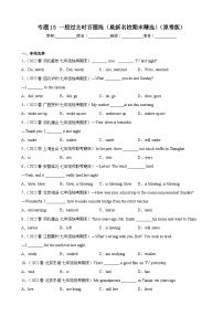 【期末专题复习】（人教版）2022-2023学年七年级英语下学期：专题15-一般过去时百题（最新名校期末精选）练习（原卷+解析）