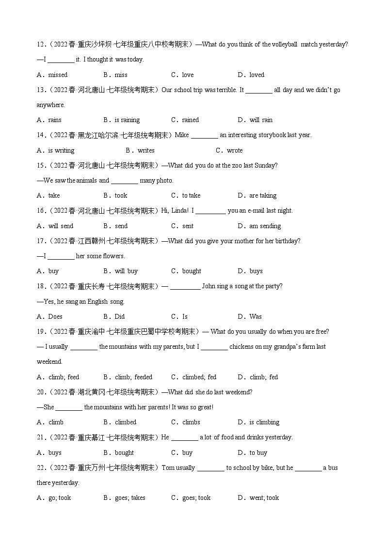 【期末专题复习】(人教版)2022-2023学年七年级英语下学期:专题15-一般过去时百题(最新名校期末精选)(原卷版)第2页