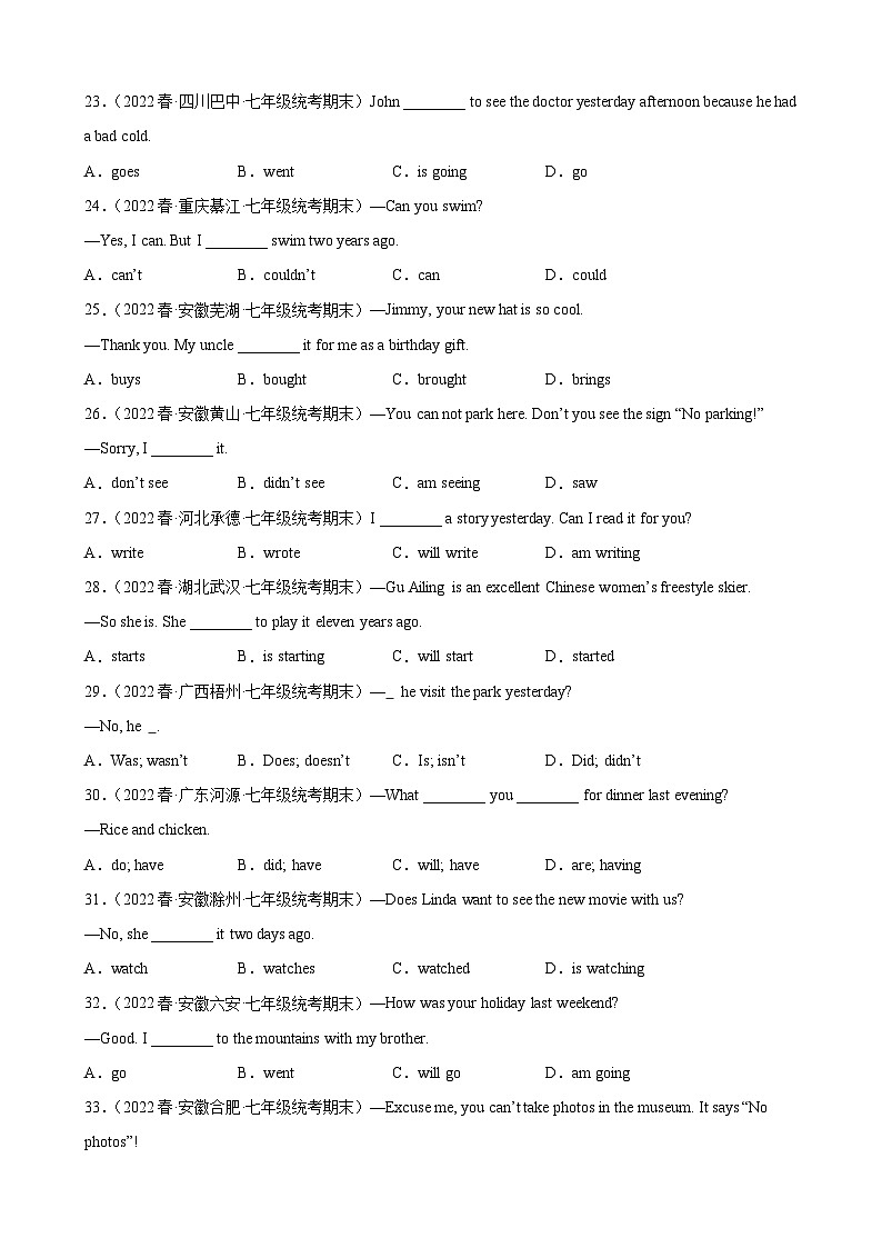 【期末专题复习】(人教版)2022-2023学年七年级英语下学期:专题15-一般过去时百题(最新名校期末精选)(原卷版)第3页