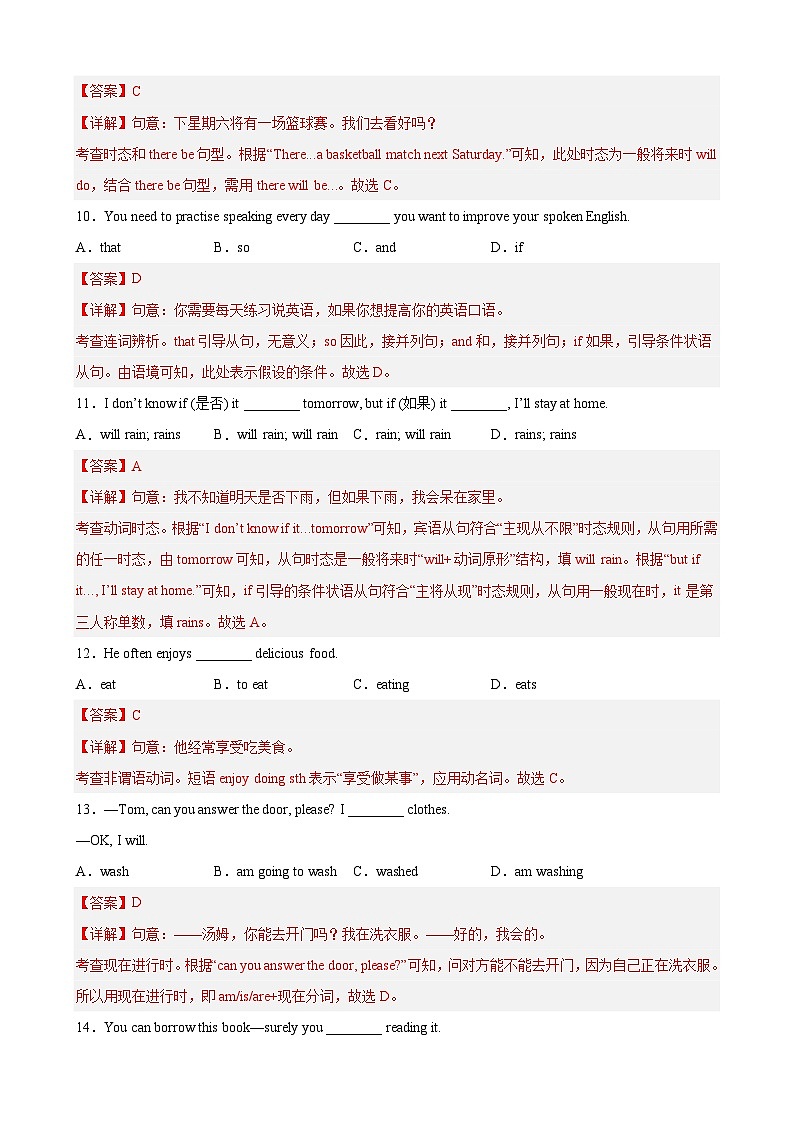 【期末專題復(fù)習(xí)】（人教版）2022-2023學(xué)年七年級(jí)英語(yǔ)下學(xué)期：期末模擬試卷01（解析版）第3頁(yè)