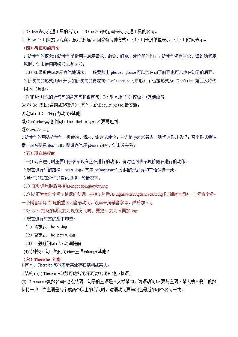 【期末专题复习】（人教版）2022-2023学年七年级英语下学期：专题04 (重点语法复习&专题练习）（原卷+解析）02