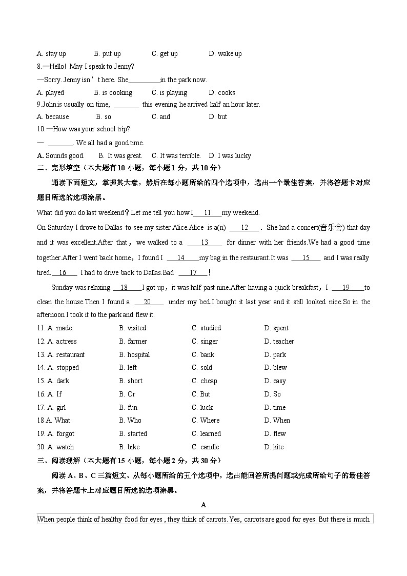 【期末专题复习】(人教版)2022-2023学年七年级英语下学期:期末考试卷02(原卷版)第2页
