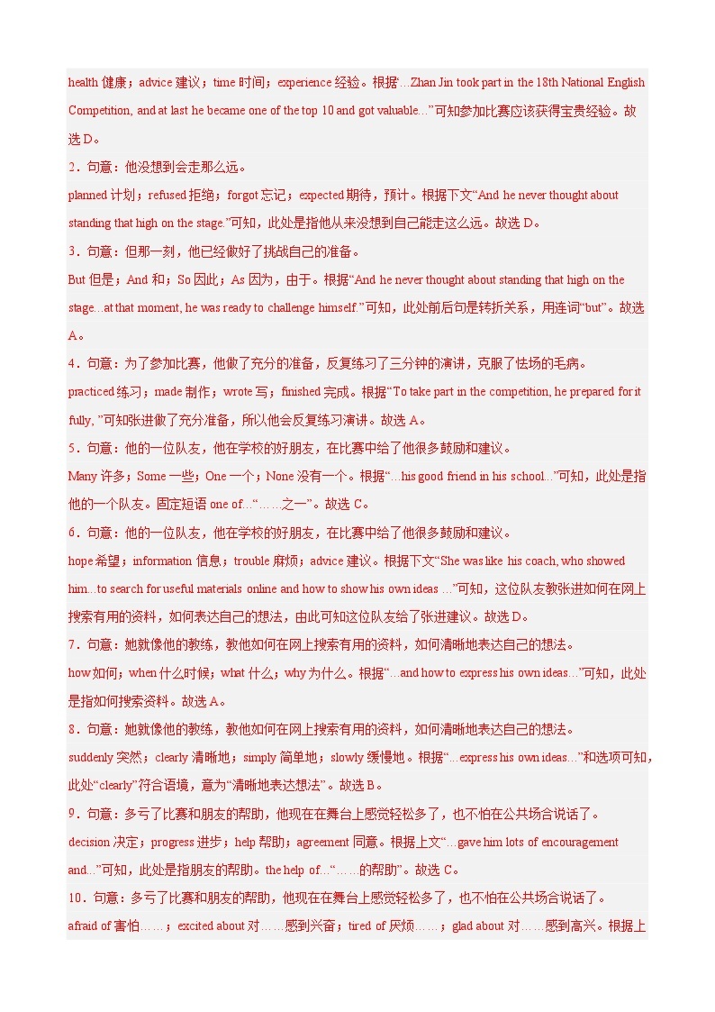 【期末专题复习】（人教版）2022-2023学年八年级英语下学期：专题08- 完形填空（10空）（最新期末好题）练习（原卷+解析）02