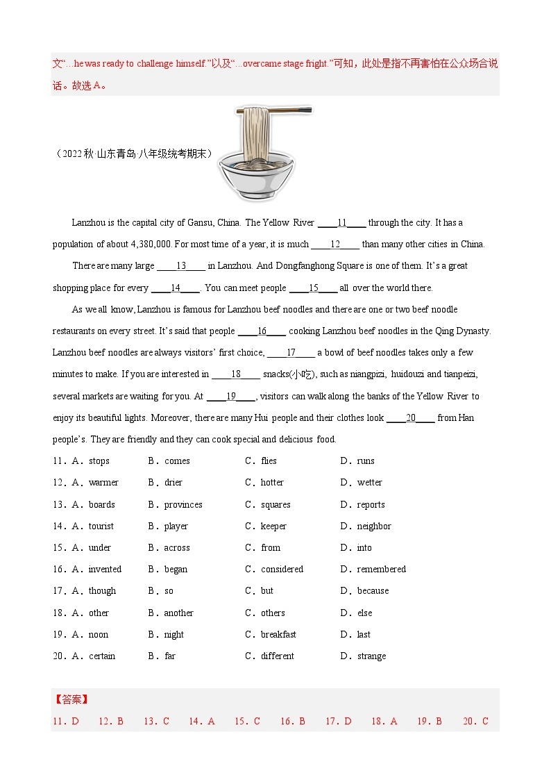 【期末专题复习】（人教版）2022-2023学年八年级英语下学期：专题08- 完形填空（10空）（最新期末好题）练习（原卷+解析）03