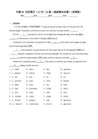 【期末专题复习】（人教版）2022-2023学年八年级英语下学期：专题08- 完形填空（10空）（最新期末好题）练习（原卷+解析）