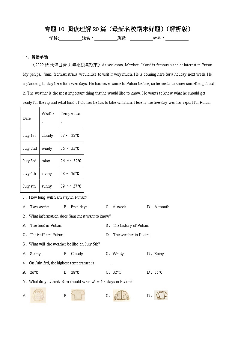 【期末专题复习】(人教版)2022-2023学年八年级英语下学期:专题10-阅读理解(最新名校期末好题)(解析版)第1页