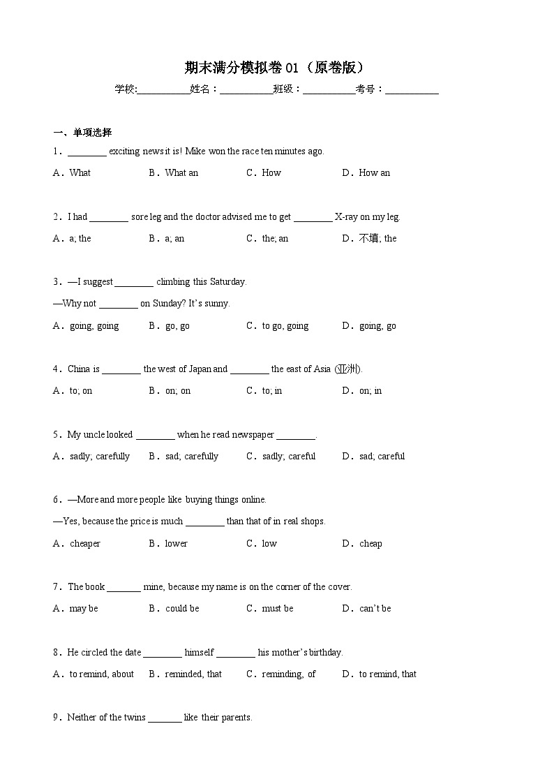 【期末专题复习】（人教版）2022-2023学年八年级英语下学期：期末模拟卷01（原卷+解析）01