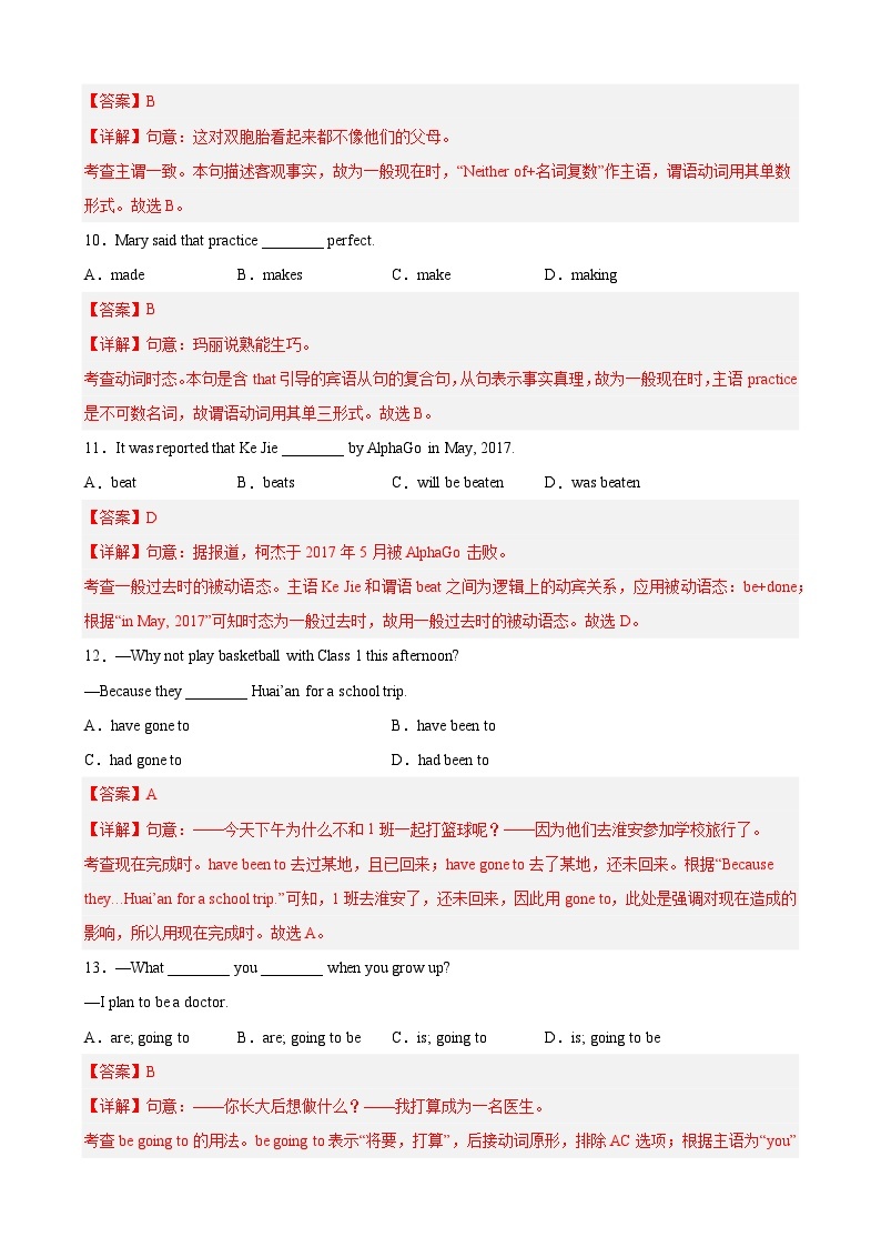 【期末专题复习】（人教版）2022-2023学年八年级英语下学期：期末模拟卷01（原卷+解析）03